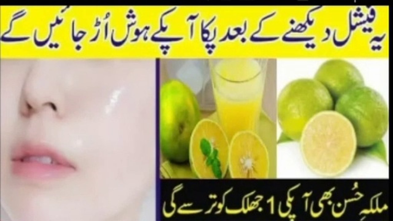 Skin whitening facial with sweet lime| Glowing skin |Skin care tips in urdu