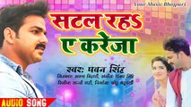 Pawan Singh का 2020 का एक और सुपरहिट गाना - Satal Raha Ye Kareja - SuperHit New Bhojpuri Song