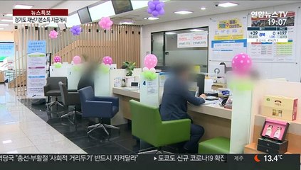 경기도 재난기본소득 지급 개시…18개 시군 동시