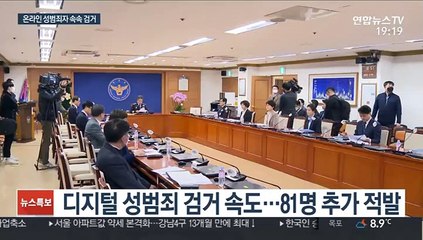 일주일새 온라인 성범죄 81명 검거…10대 다수