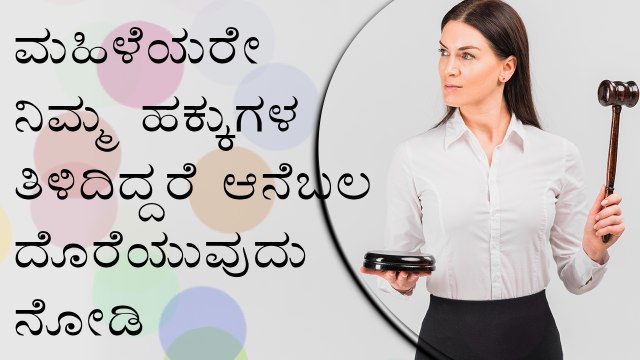 Laws Every Indian Woman Should Know | Boldsky Kannada