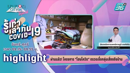 บางกอก City เลขที่ 36 | หมอแล็บแพนด้า