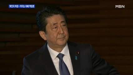 일본 하루 확진 500명 넘어…"어리석은 아베" 책임론