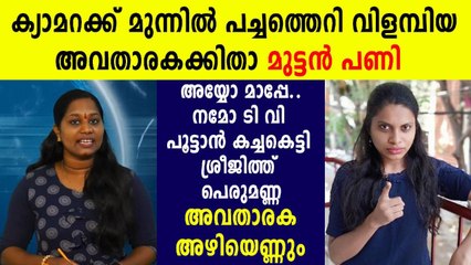 നമോ ടി.വി അവതാരകയ്ക്ക് പണി വരുന്നുണ്ട് മക്കളേ | Oneindia Malayalam
