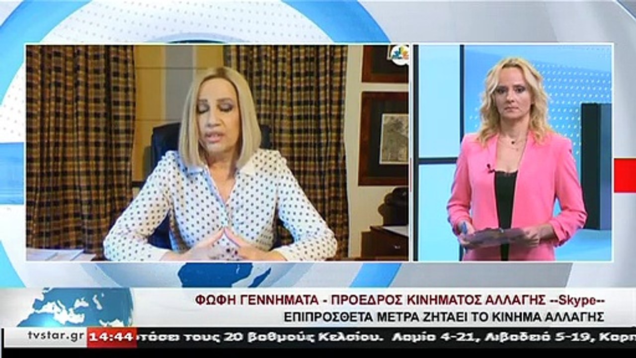 Η Πρόεδρος του Κινήματος Αλλαγής, Φ. ΓΕΝΝΗΜΑΤΑ,...