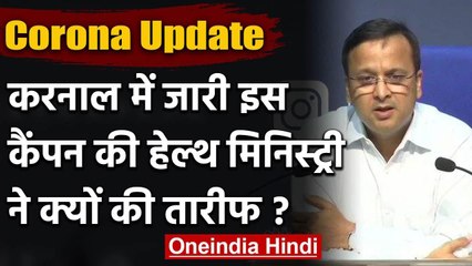 Coronavirus : Health Ministry ने Karnal के Adopt A Family Campain का किया जिक्र | वनइंडिया हिंदी