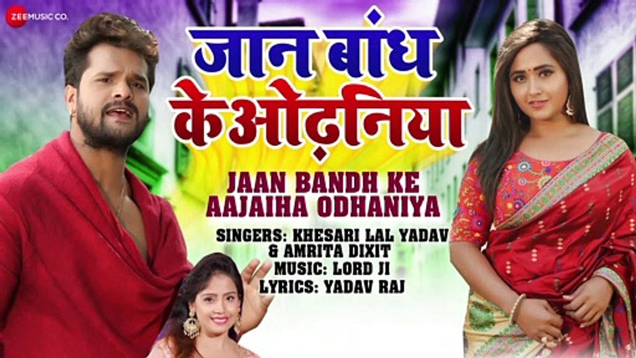 Khesari Lal Yadav का नया गाना ¦ जान बांध के ओढ़निया - Full Audio ¦ Jaan Bandh Ke Aajaiha Odhaniya