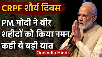 CRPF Valour Day : PM Modi ने कहा Martyrs की कुर्बानी को नहीं भुलाया जा सकता | वनइंडिया हिंदी
