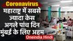 Coronavirus : Mumbai के लिए अगले five days Crucial, Italy-Newyork बनने से बचाना है | वनइंडिया हिंदी