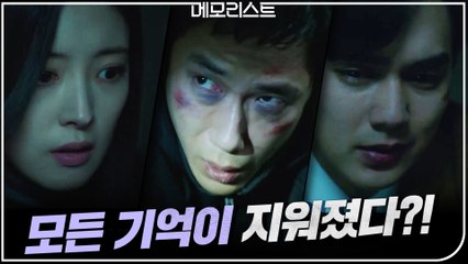 "지워졌어..전부 다" 모든 것을 잊은, 검은 가면 속 진짜 얼굴!