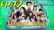 มงกุฎดอกหญ้า EP.19 ตอนที่ 19 ย้อนหลัง วันที่ 9 เมษายน 2563