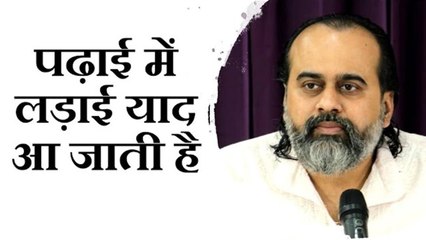 पढ़ाई में लड़ाई याद आ जाती है || आचार्य प्रशांत (2019)