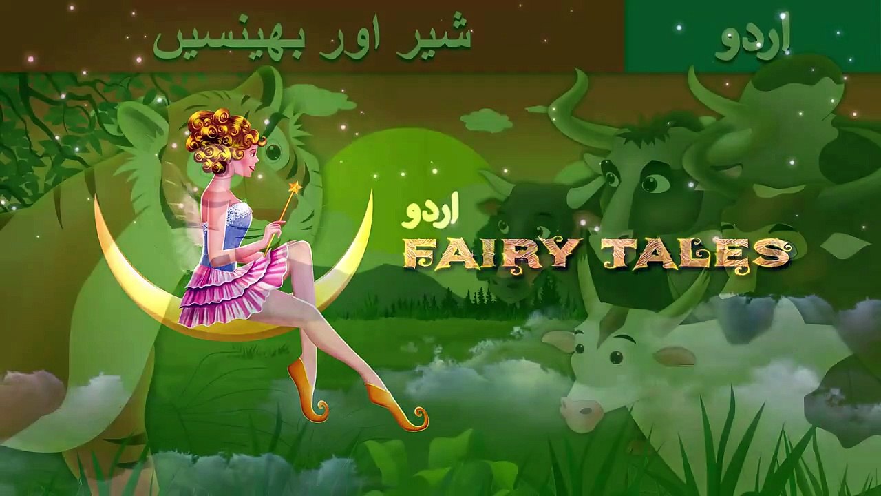 Tiger and Buffaloes in Urdu - Urdu Story - Urdu Fairy Tales - video  Dailymotion
