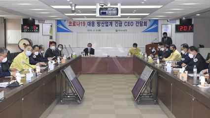 방사청, 방산업체와 코로나19 대응 긴급 간담회 개최 / YTN