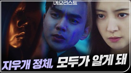 [11화 예고] 지우개와의 정면 대결을 준비하는 유승호x이세영!