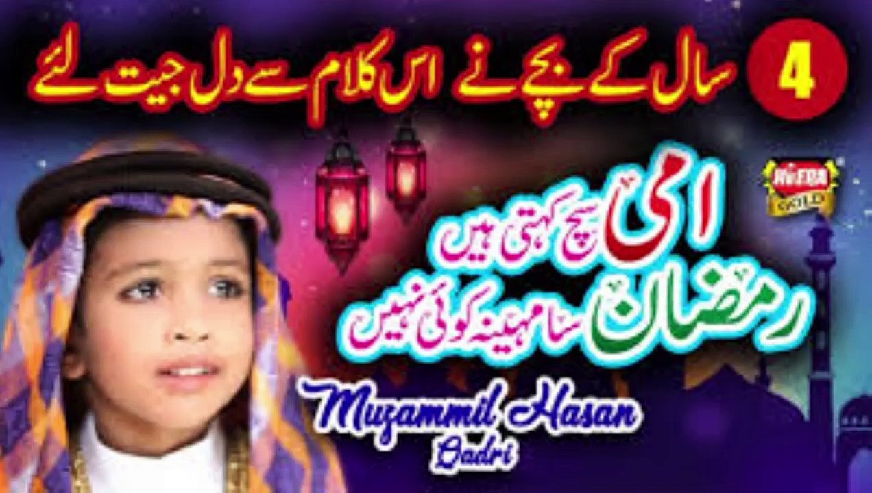 New Ramzan Special Kalaam - Ami Sach Kehti Hai Ramzan Sa Mahina Koi Nahi - Muzammil Hasan Qadri