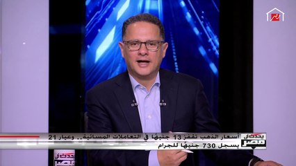إرتفاع كبير في أسعار الذهب.. وعضو شعبة الذهب : الإرتفاع مستمر حتى إنتهاء الكورونا