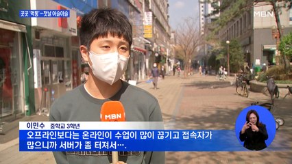 "혼선 피했지만 접속 장애"…우려했던 문제 속속 드러나