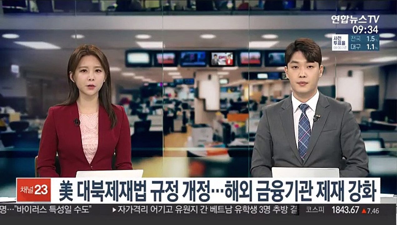 미 대북제재법 규정 개정…'북한과 거래' 금융기관 제재 강화