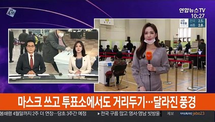 [선택 4·15] 마스크 쓰고 투표소에서도 거리 두기…달라진 풍경