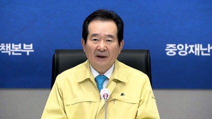 정세균 총리, 부활절 앞두고 대면 집회 최대한 자제 당부 / YTN