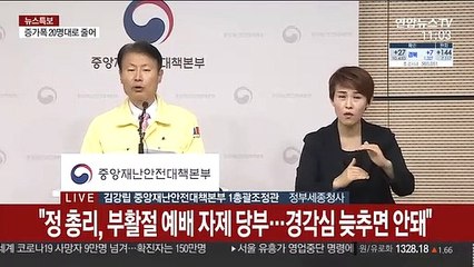 [현장연결] 중대본 "해열제 복용후 입국자, 검역법 위반으로 고발"