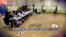 [영상구성] 4.15총선 사전투표 소중한 한표 행사하세요