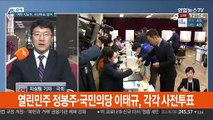 [선택 4·15] 여야 지도부 사전투표…민주 충청, 통합 수도권 공략