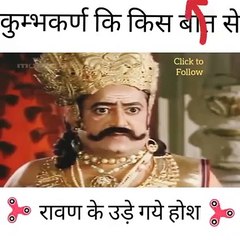 देखिए कुम्भकर्ण की किस बात से रावण के उड़ गए होश ( 360p )mix