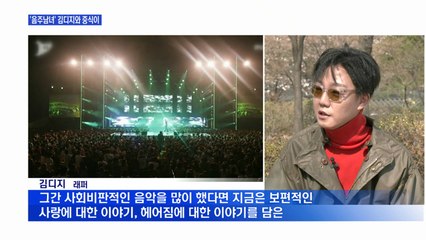 [MBN이 만난 가수] 사랑 이야기 '음주남녀'로 돌아온 김디지와 중식이