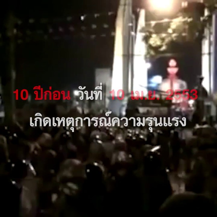 ครบรอบ 10 ปี เหตุการณ์ 10 เมษา 53 หัวใจพ่อแม่ยังคงเจ็บช้ำ