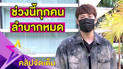 “แกงส้ม” รับมือพิษโควิด-19 ลงทุนบริการส่งเครื่องดื่มด้วยตัวเอง(คลิปจัดเต็ม)