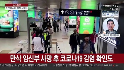 확진자 늘어가는데…인도네시아 봉쇄 안하는 이유는