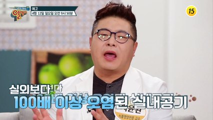 산뜻하게 실내 생활을 즐길 수 있는 똑똑한 환기법!_알맹이 68회 예고