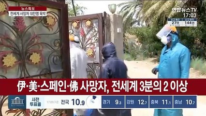 전세계 사망자 10만명…伊·美·스페인·佛이 3분의 2