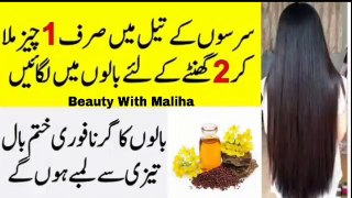 Mustar oil for hair | Hair fall solution | Hair tips in urdu