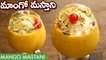 Mango Mastani Recipe In Telugu | Mango Milkshake | మాంగో మస్తాని | How To Make Pune's Mango Mastani