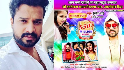Ritesh Pandey का गाना 'हेलो कौन ' ने बनाया नया रिकॉर्ड,पछाड़ा सभी गानों को
