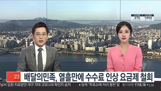 배달의민족, 열흘만에 수수료 인상 요금제 철회