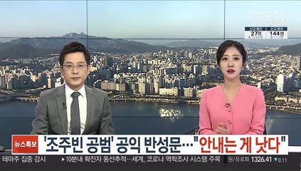 '조주빈 공범' 공익 반성문에 재판부 "안내는 게 낫다"