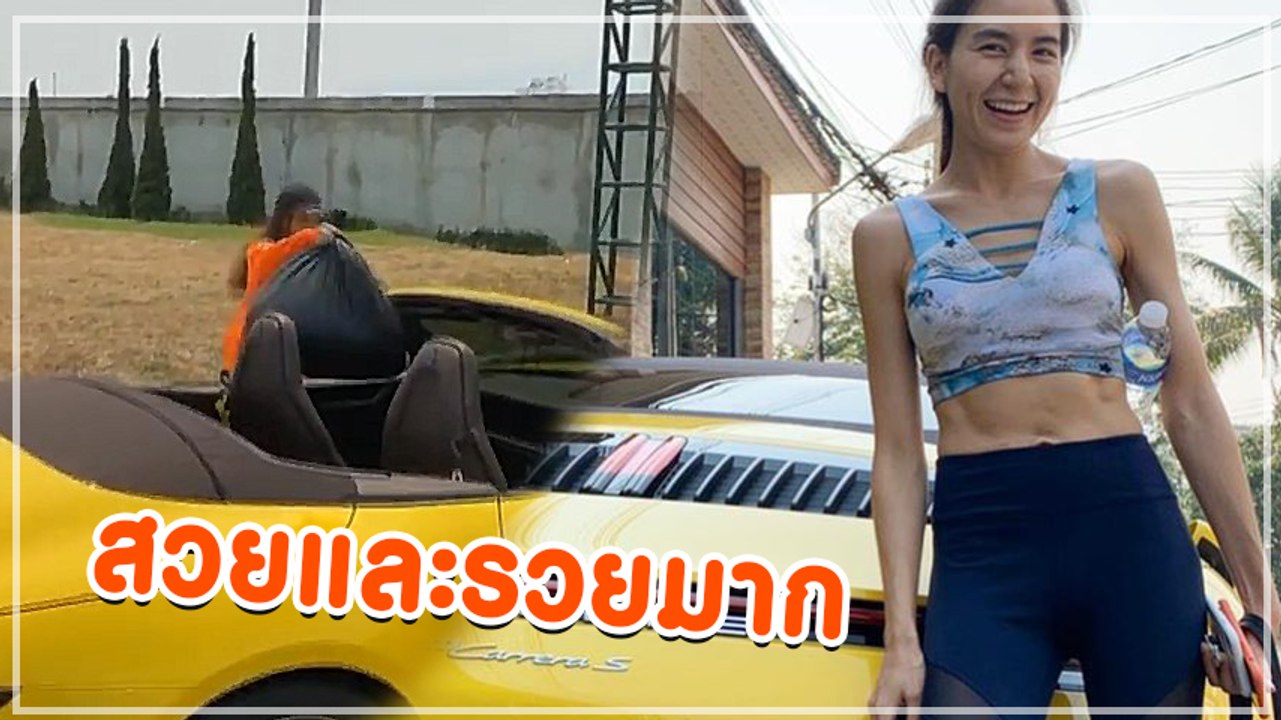 พลอย ชิดจันทร์ แฮปปี้ ได้ซิ่งรถสปอร์ตสุดหรูออกจากบ้าน แค่มาทิ้งขยะก็ฟิน