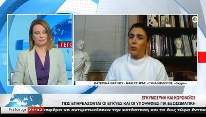 Η μαιευτήρας - γυναικολόγος Κ. ΒΑΓΚΟΥ, στο STAR K.E.