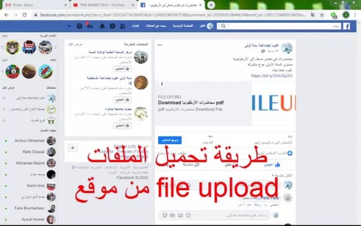 طرقة التحميل من موقع فايل أبلاود