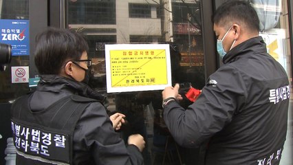 전북, 방역지침 위반 감성주점 5곳 영업금지 명령 / YTN