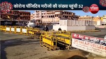 Corona Update : राजस्थान में अब इतनी हुई कोरोना पॉजिटिव की संख्या | 28 March 2020