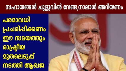 രാഷ്ട്രീയ മുതലെടുപ്പ് നടത്തി BJP | Oneindia Malayalam