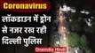 Coronavirus: Lockdown के चलते ड्रोन से नजर रख रही Delhi Police | वनइंडिया हिंदी