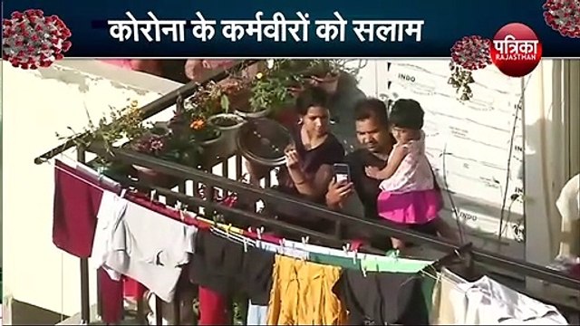 Janta curfew : पूरे शहर में गूंजी शंख और थालियों की आवाज़ | coronavirus