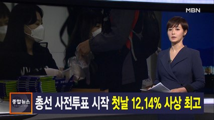 김주하 앵커가 전하는 4월 10일 종합뉴스 주요뉴스