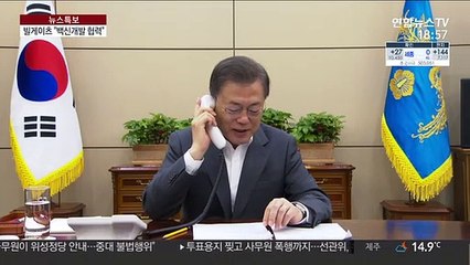 코로나 예언한 빌 게이츠, 문 대통령에 "백신·치료제 개발 협력하자"